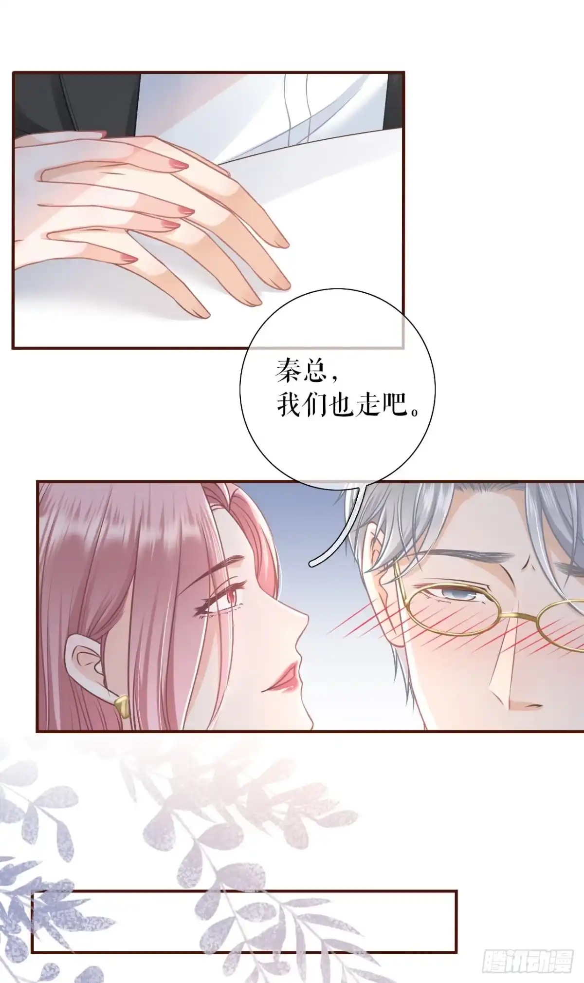 《女票芳龄30 》达成合作 第25页