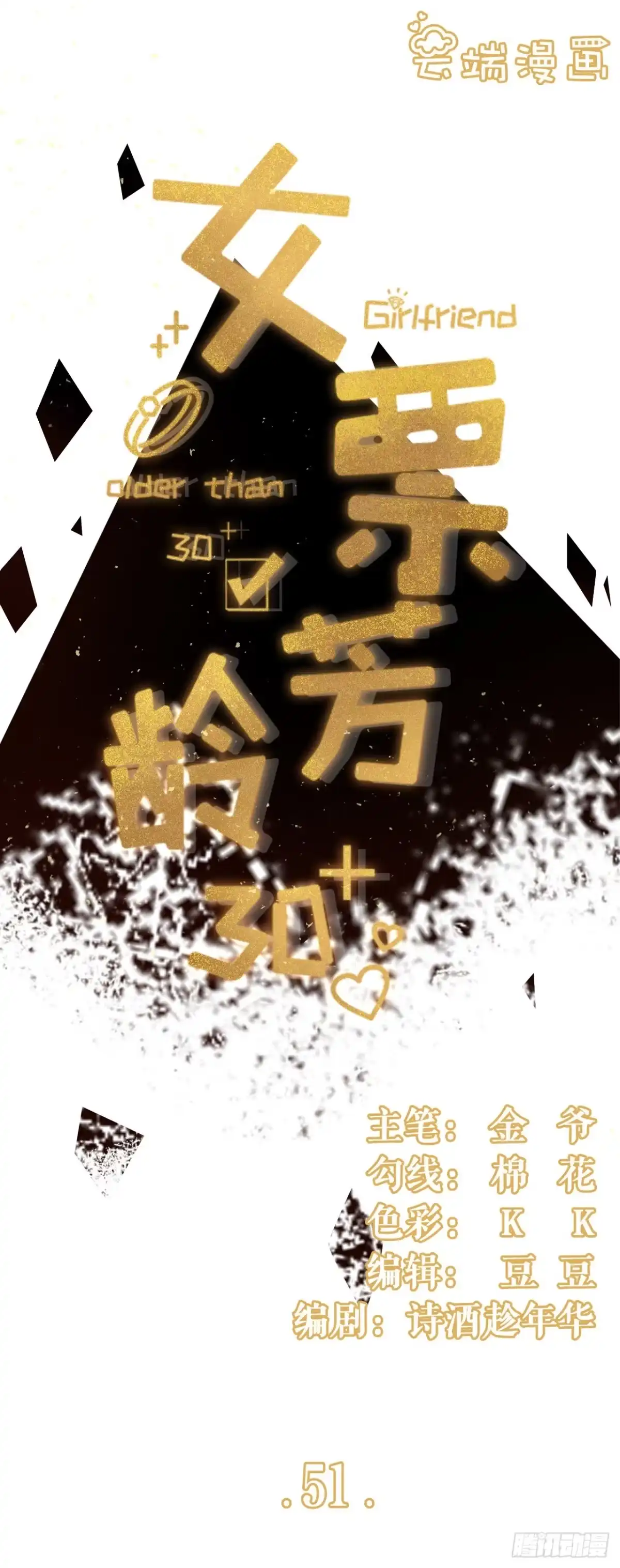 《女票芳龄30 》达成合作 第1页