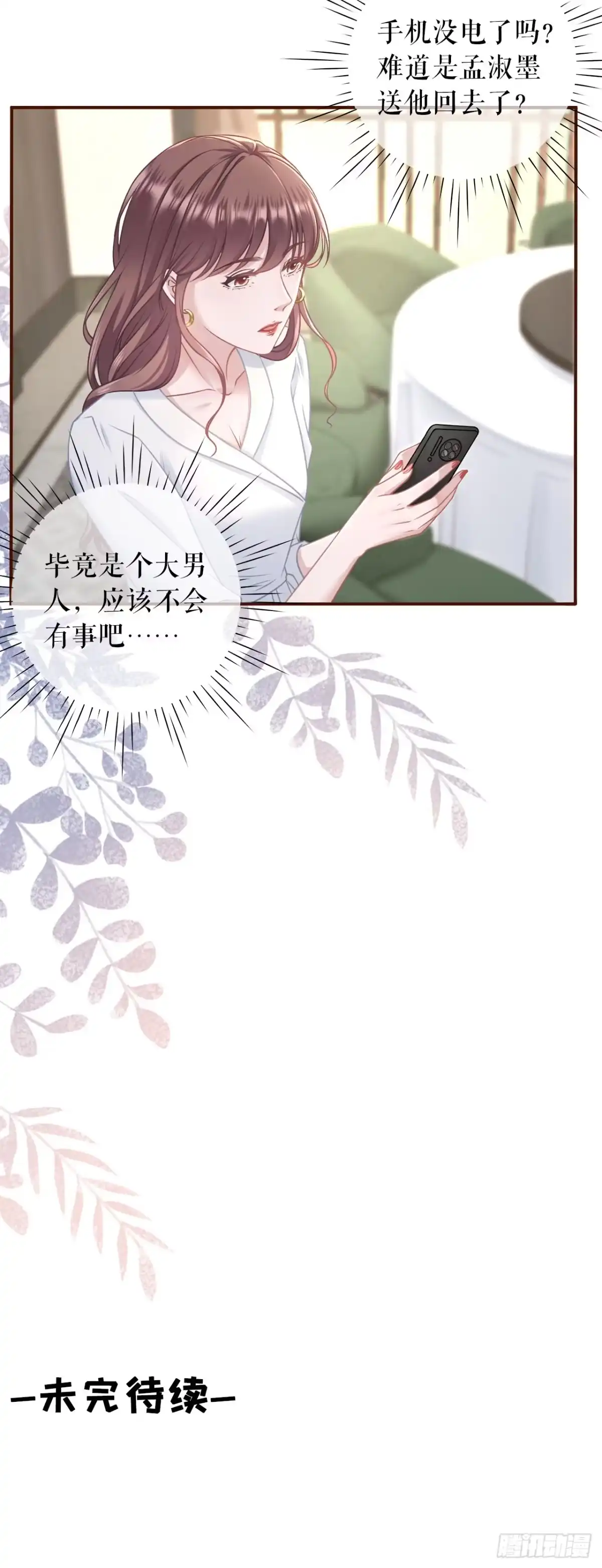 《女票芳龄30 》达成合作 第30页