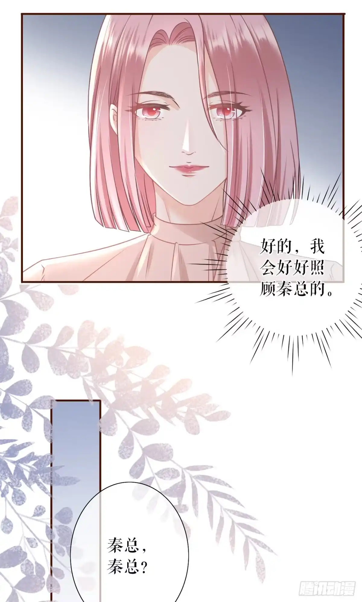《女票芳龄30 》达成合作 第23页