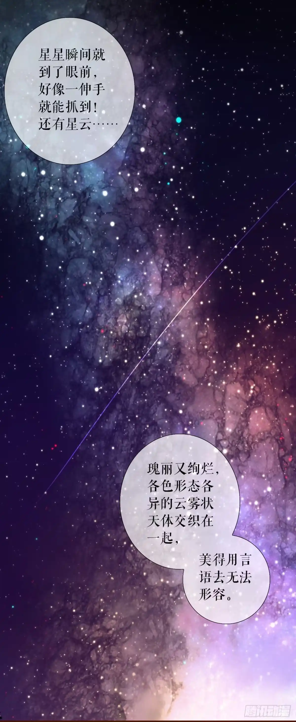 《女票芳龄30 》星空 第16页
