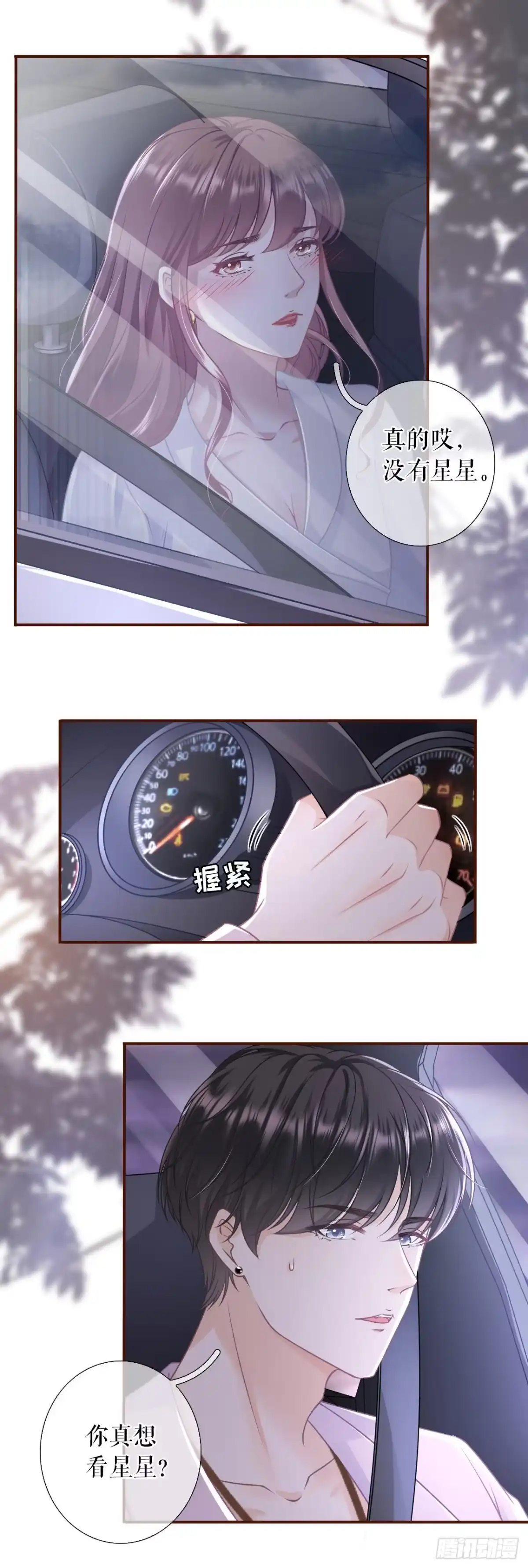 《女票芳龄30 》星空 第6页