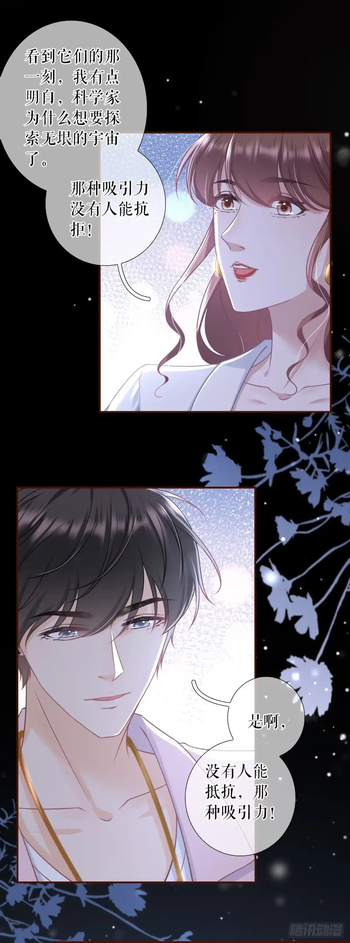 《女票芳龄30 》星空 第17页