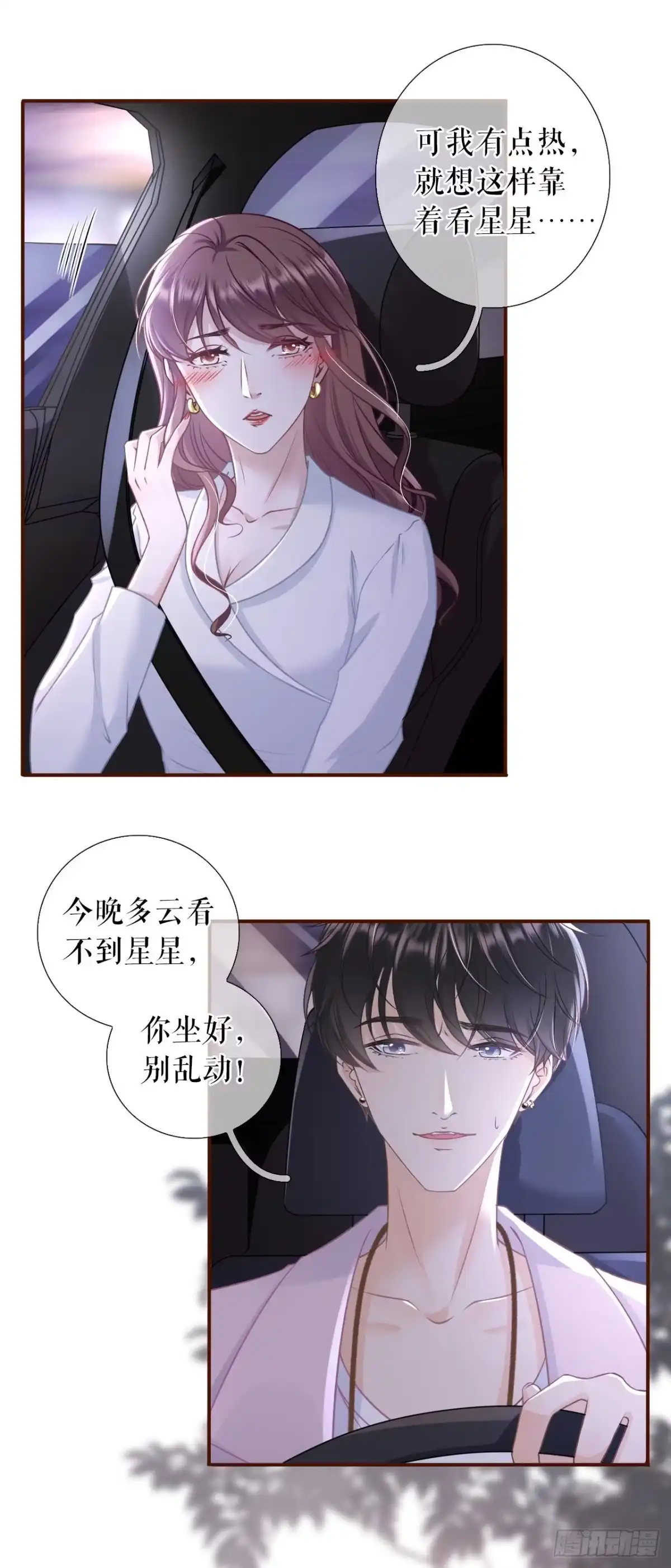 《女票芳龄30 》星空 第5页