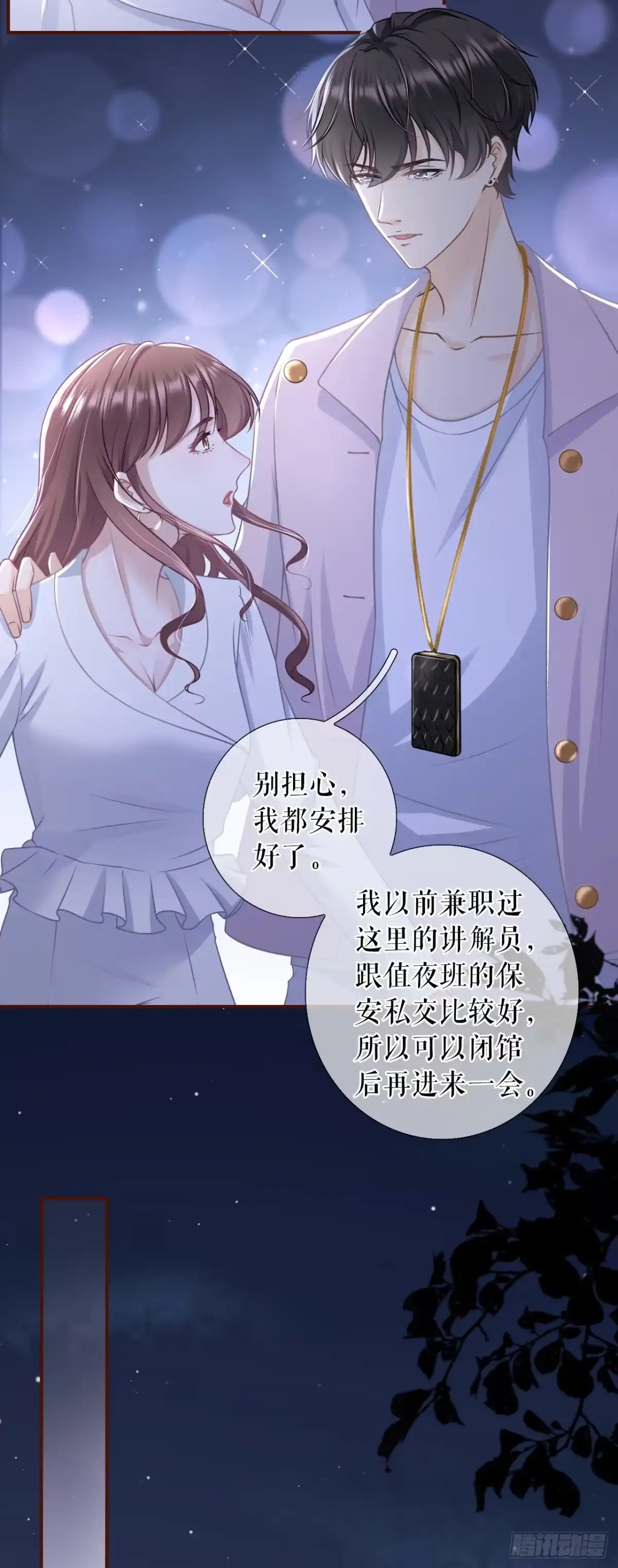 《女票芳龄30 》星空 第12页