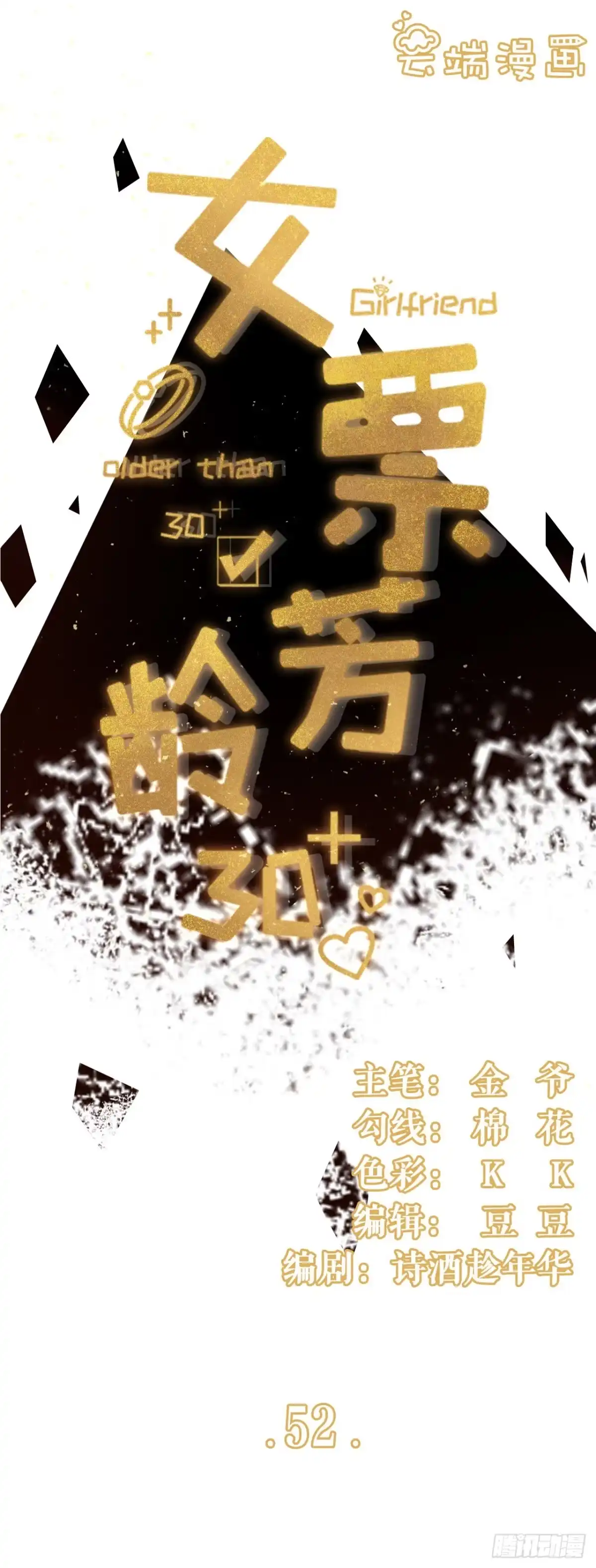 《女票芳龄30 》星空 第1页