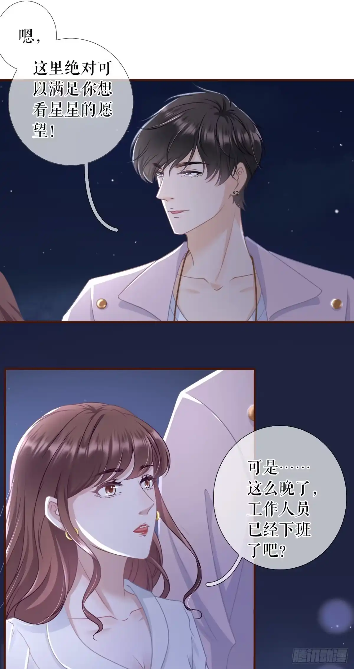 《女票芳龄30 》星空 第11页