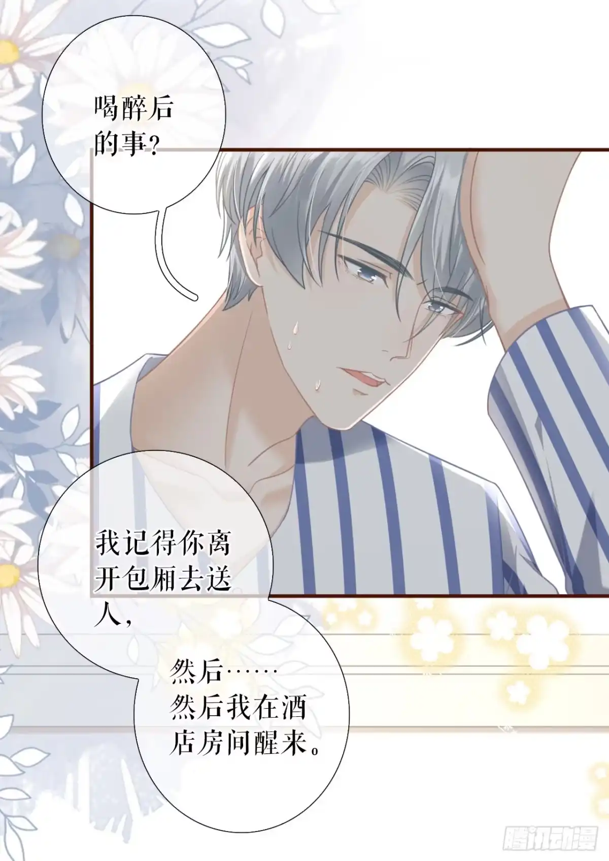 《女票芳龄30 》医院 第19页