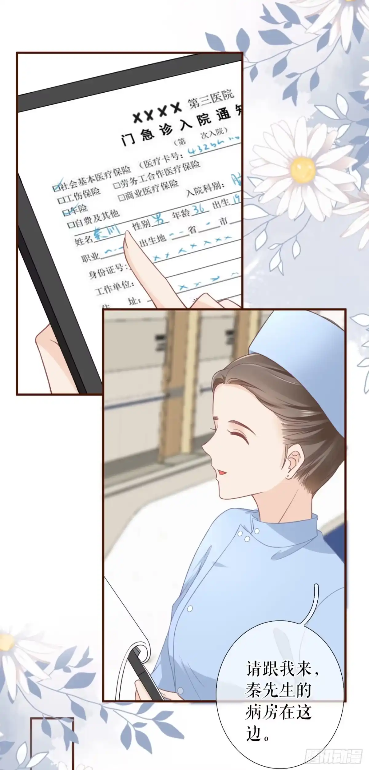 《女票芳龄30 》医院 第12页