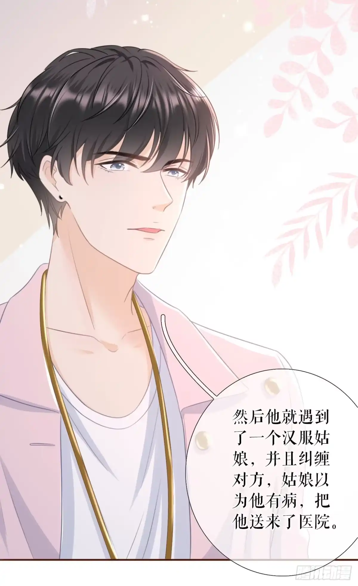 《女票芳龄30 》医院 第26页