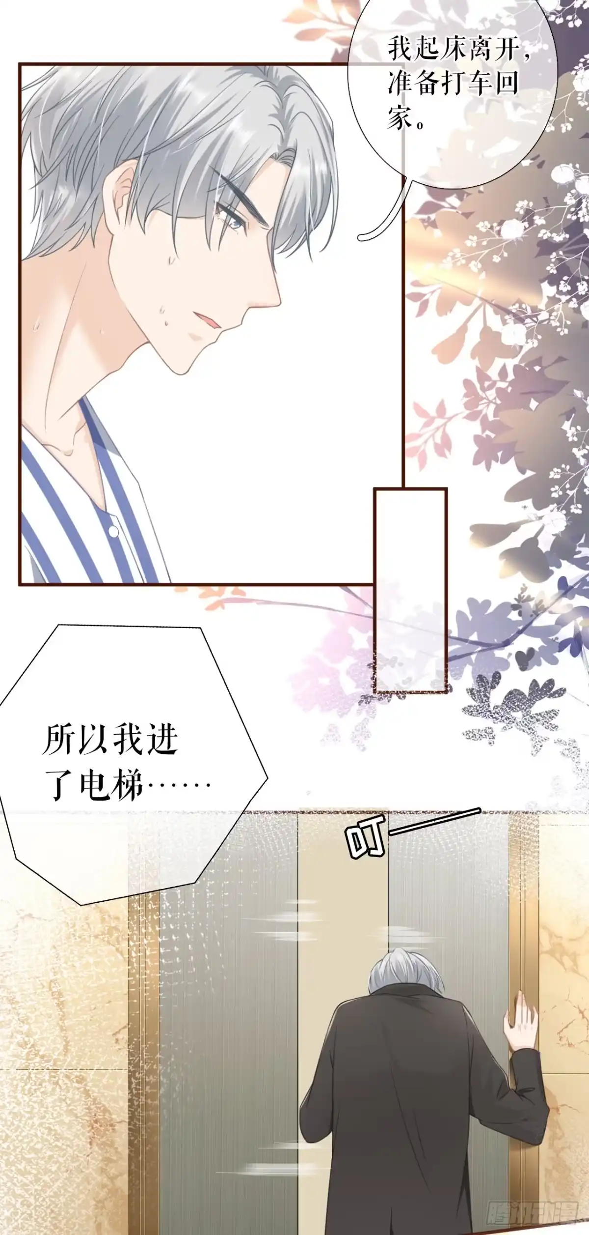 《女票芳龄30 》医院 第21页