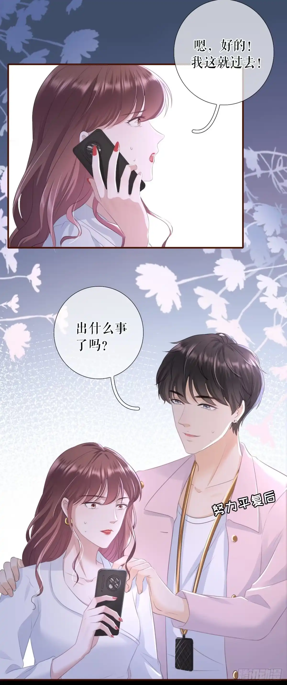 《女票芳龄30 》医院 第5页