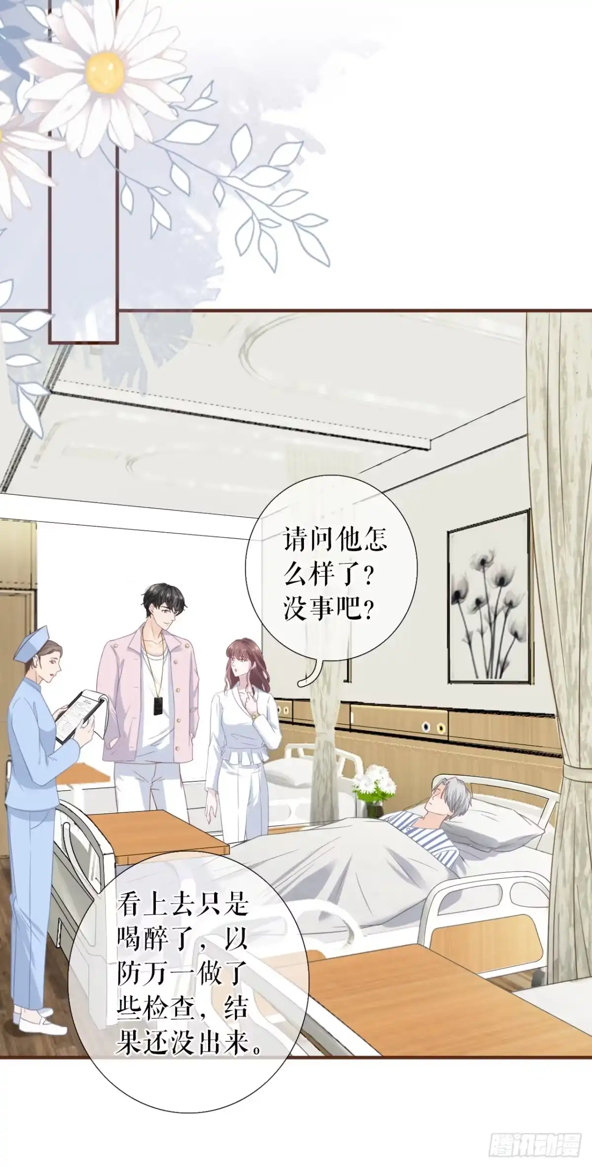 《女票芳龄30 》医院 第13页