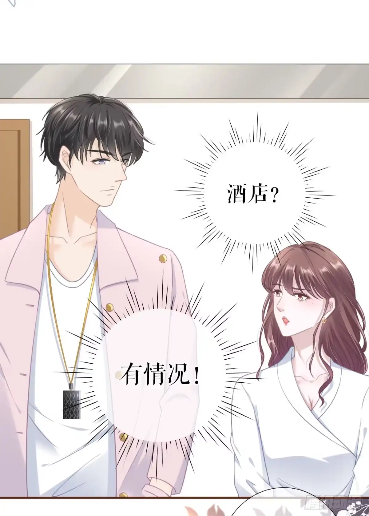 《女票芳龄30 》医院 第20页