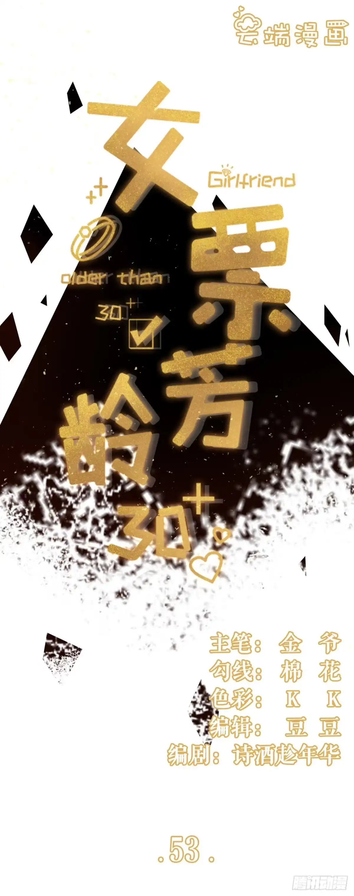 《女票芳龄30 》医院 第1页
