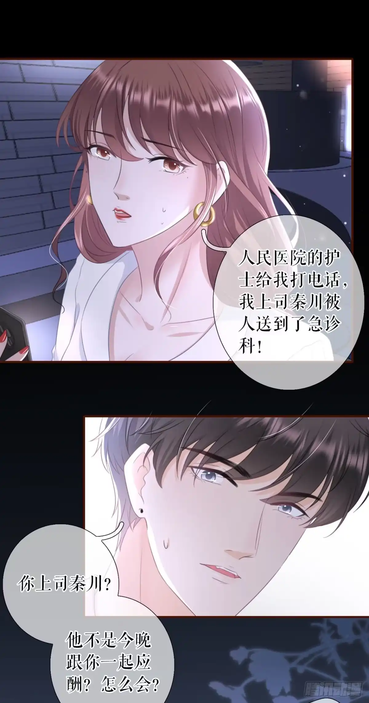 《女票芳龄30 》医院 第6页