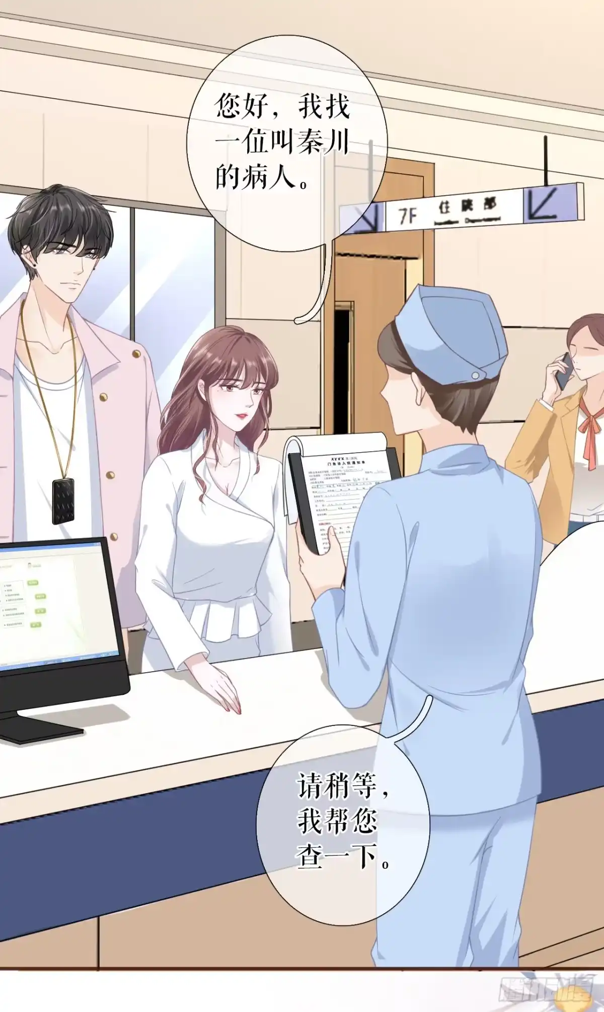 《女票芳龄30 》医院 第11页