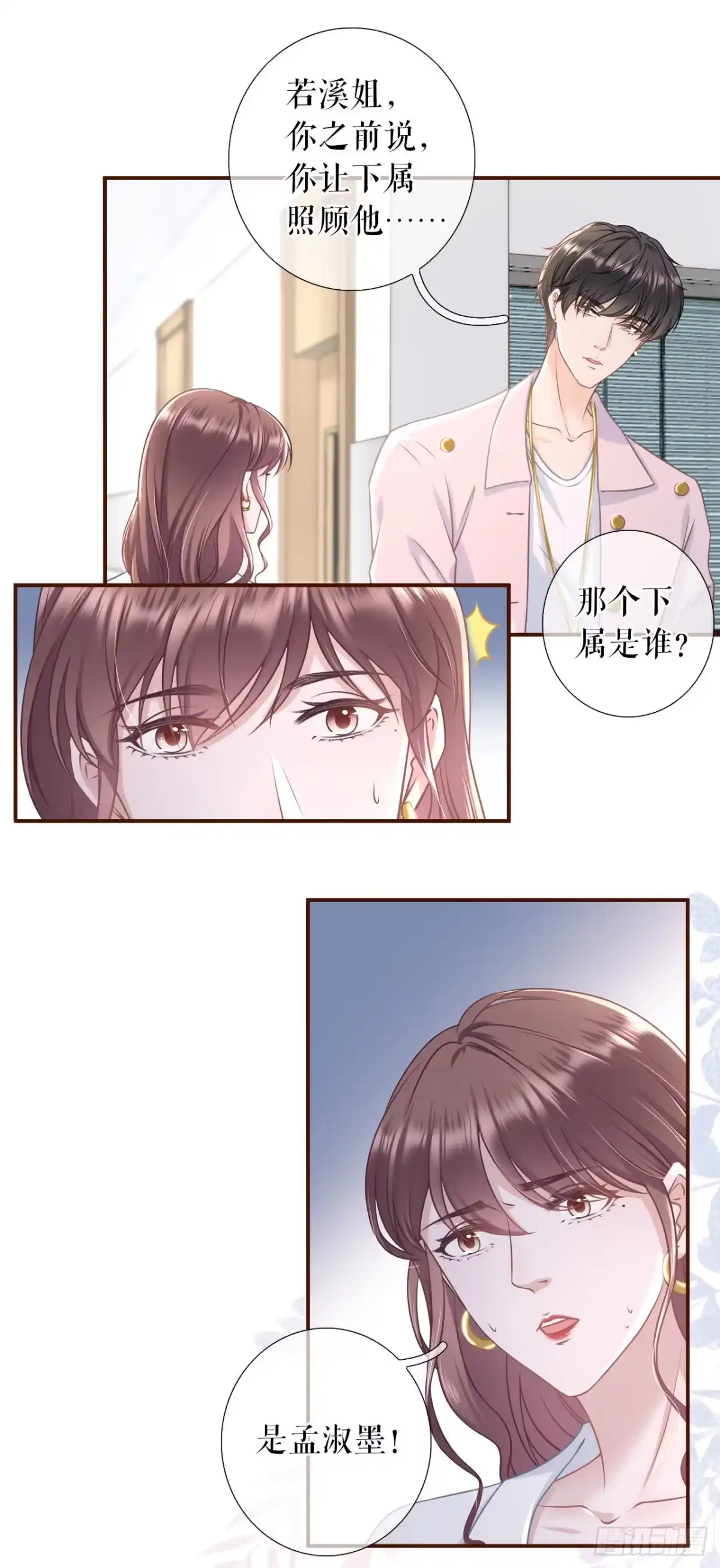 《女票芳龄30 》灵感缪斯 第7页