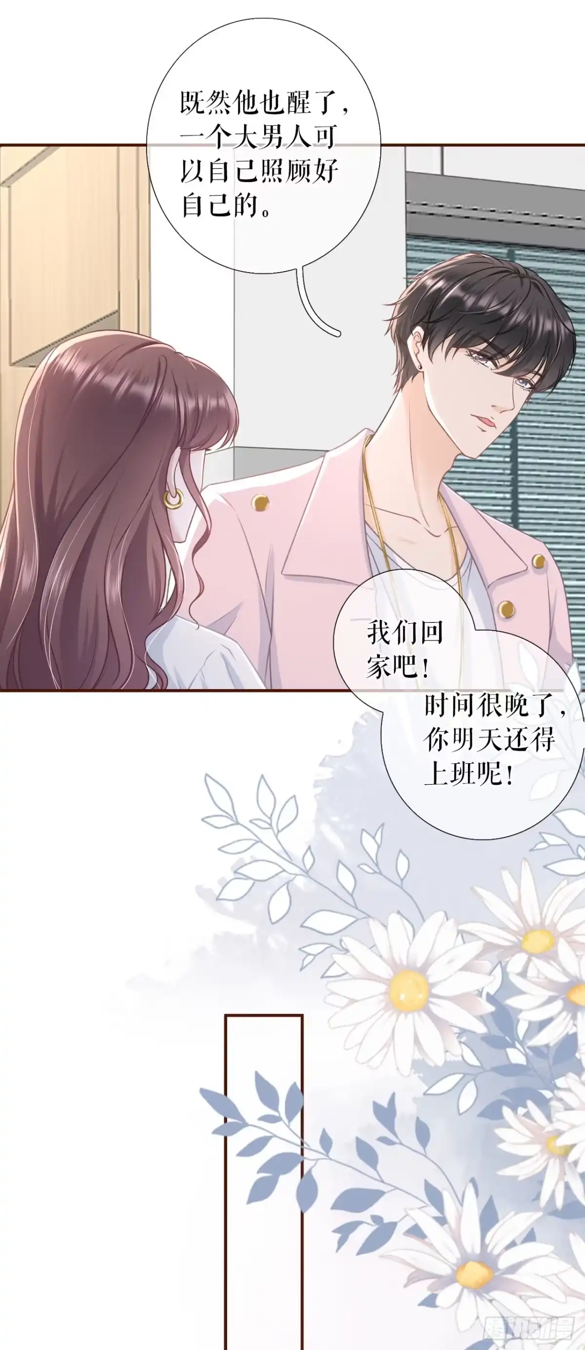 《女票芳龄30 》灵感缪斯 第11页