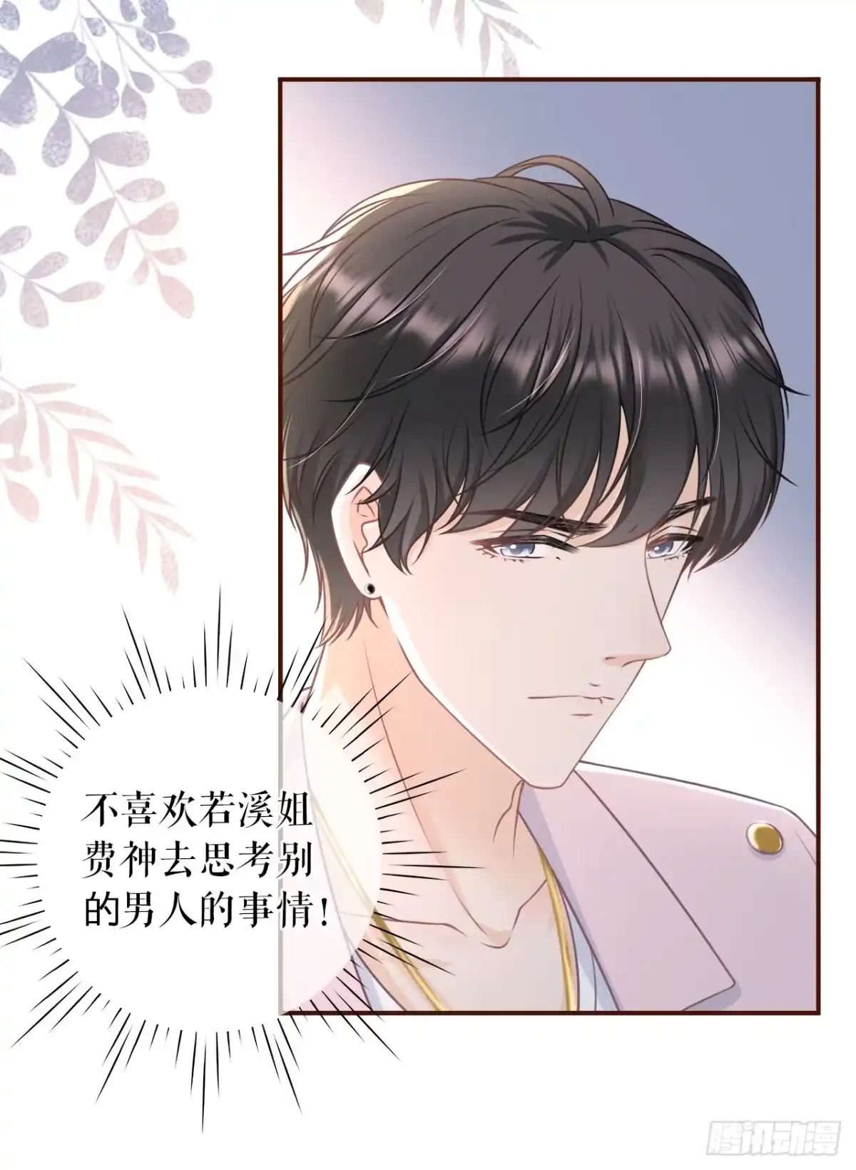 《女票芳龄30 》灵感缪斯 第10页