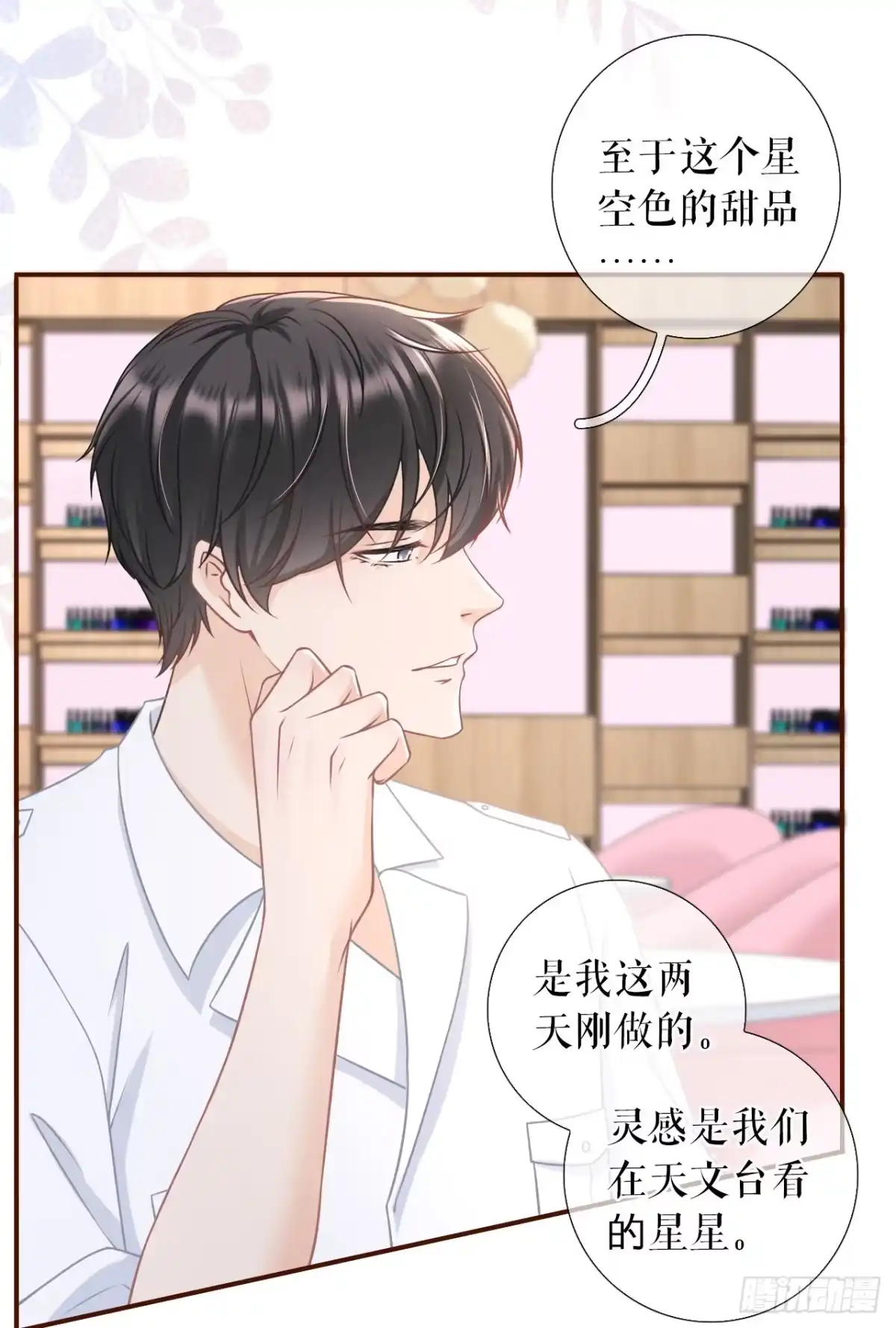 《女票芳龄30 》灵感缪斯 第25页