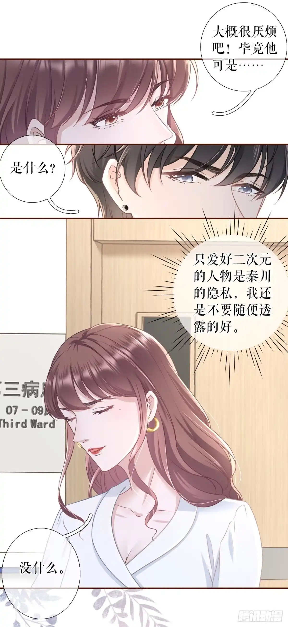 《女票芳龄30 》灵感缪斯 第9页