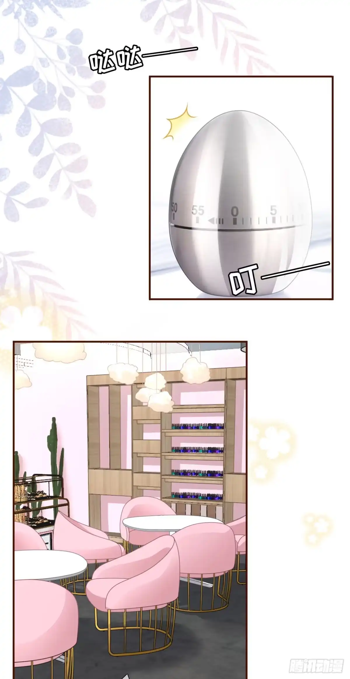 《女票芳龄30 》灵感缪斯 第13页