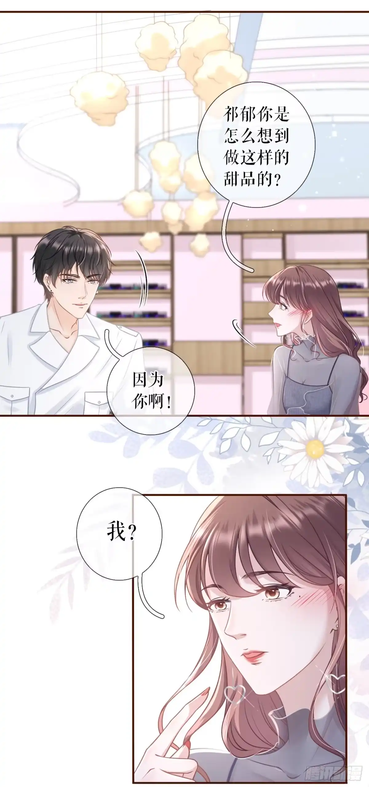 《女票芳龄30 》灵感缪斯 第21页