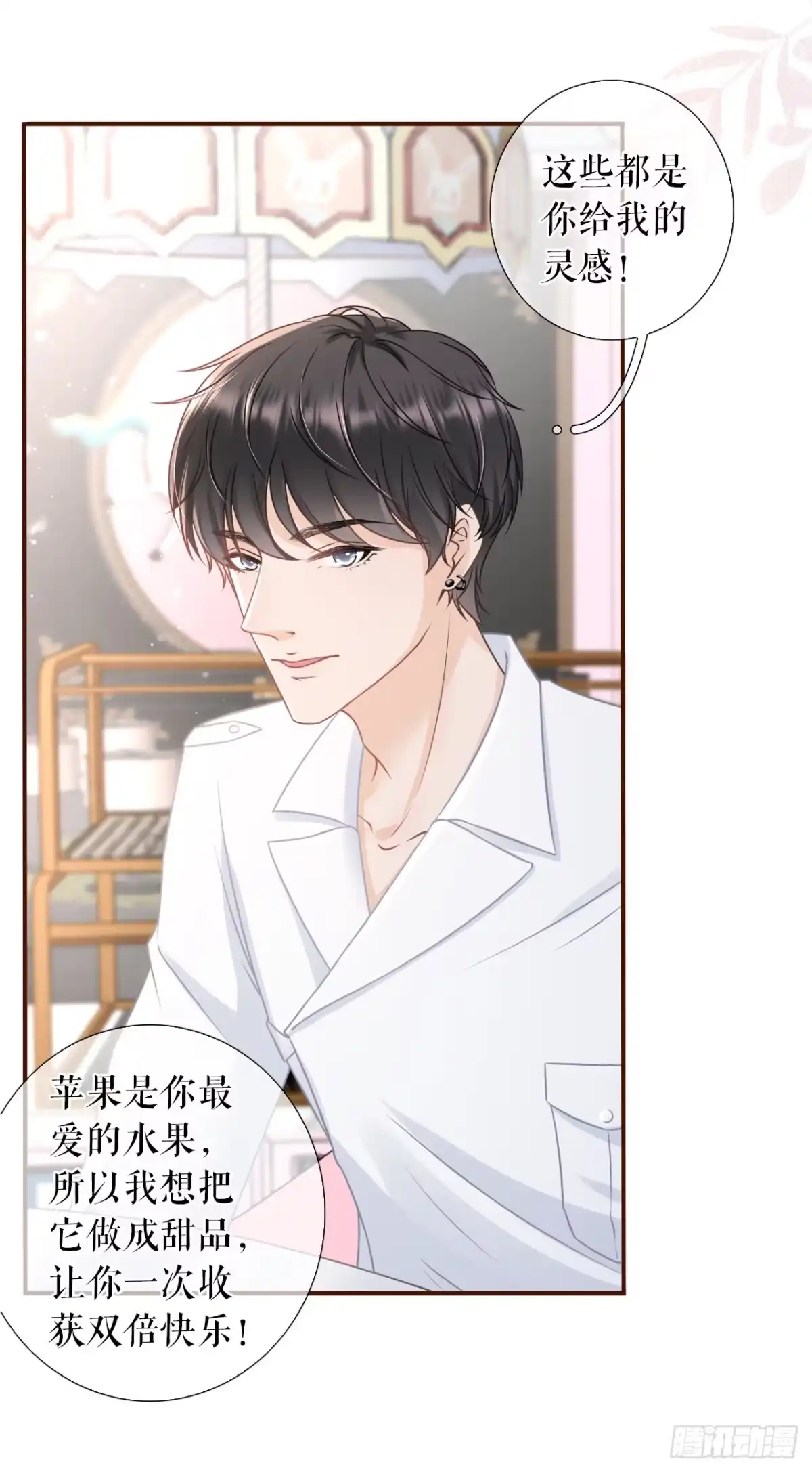 《女票芳龄30 》灵感缪斯 第22页
