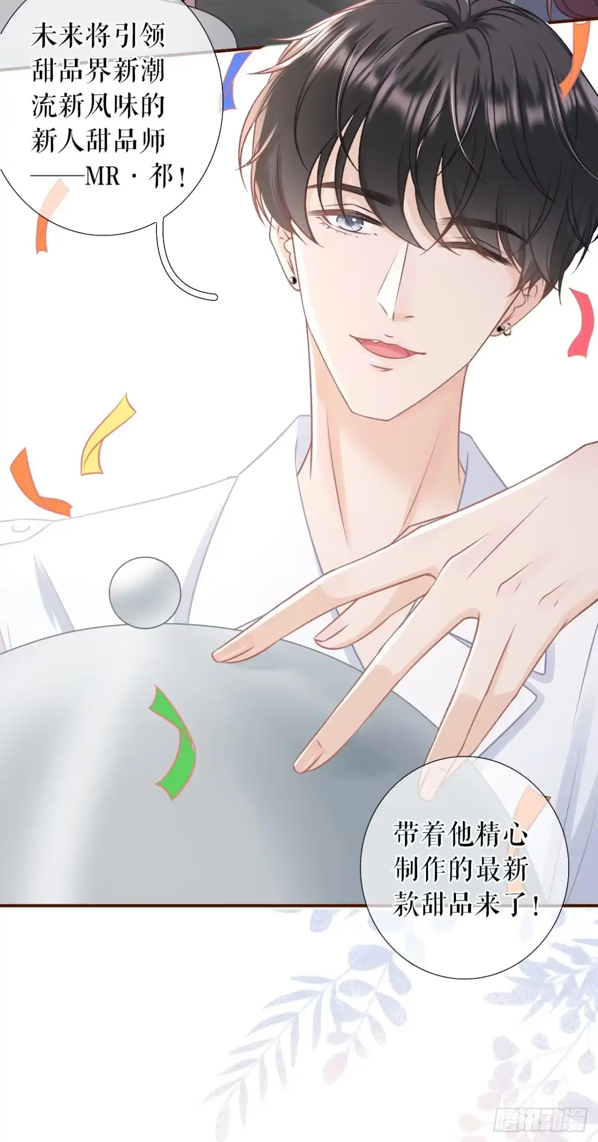 《女票芳龄30 》灵感缪斯 第16页