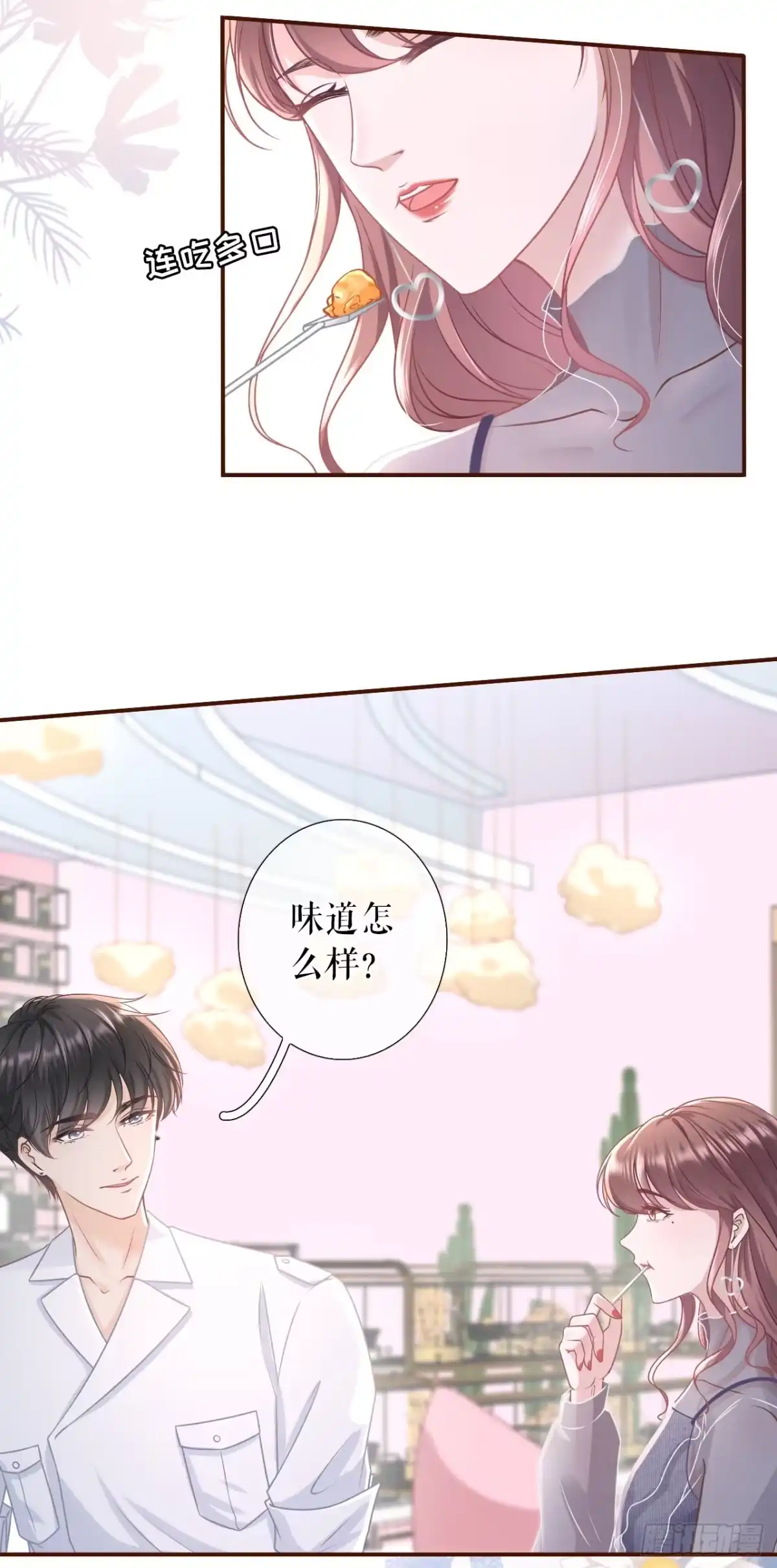 《女票芳龄30 》亲吻 第10页