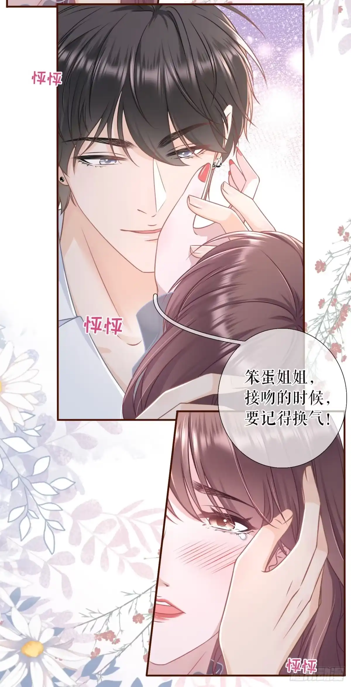 《女票芳龄30 》亲吻 第24页