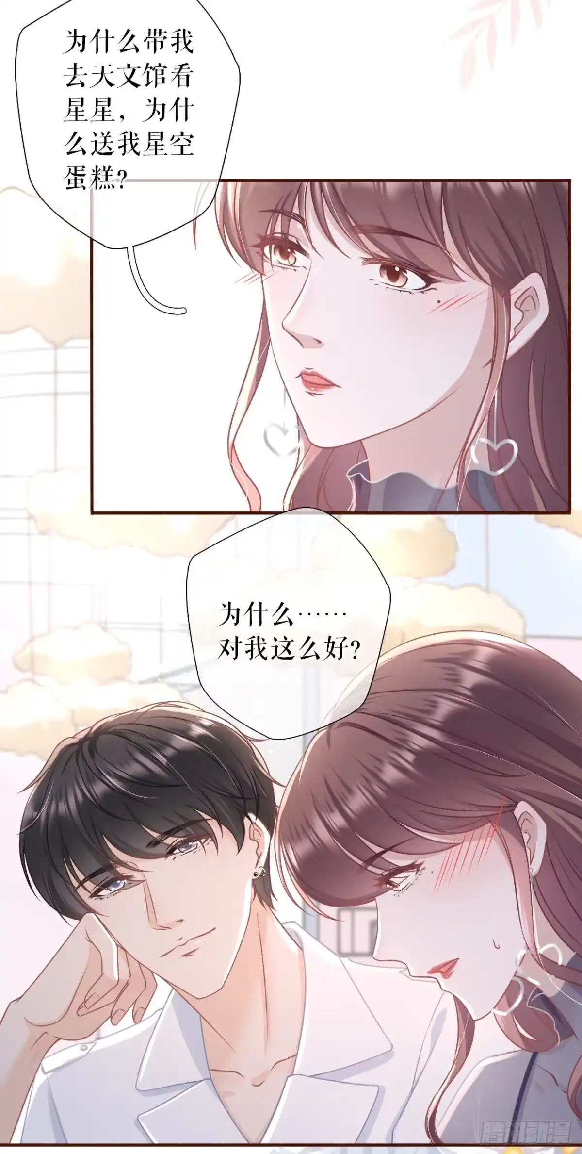 《女票芳龄30 》亲吻 第4页