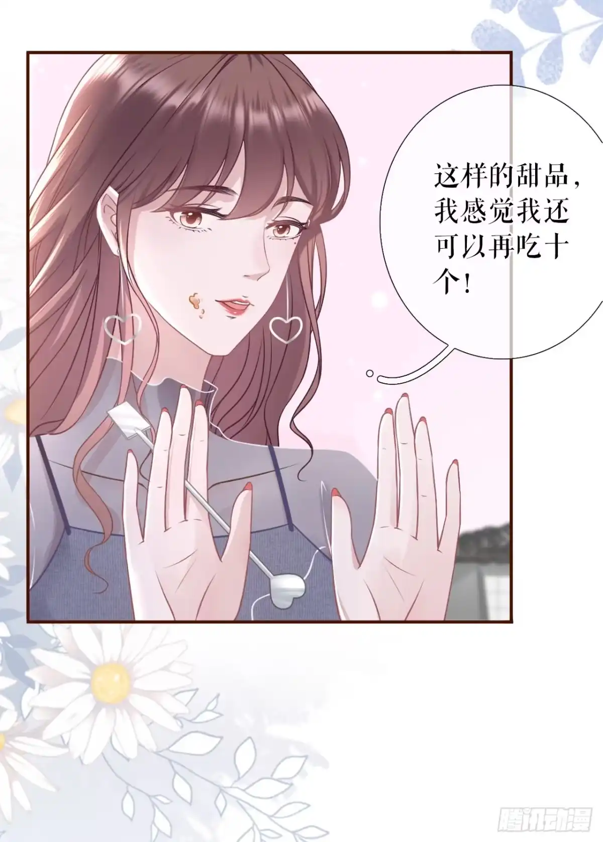 《女票芳龄30 》亲吻 第12页