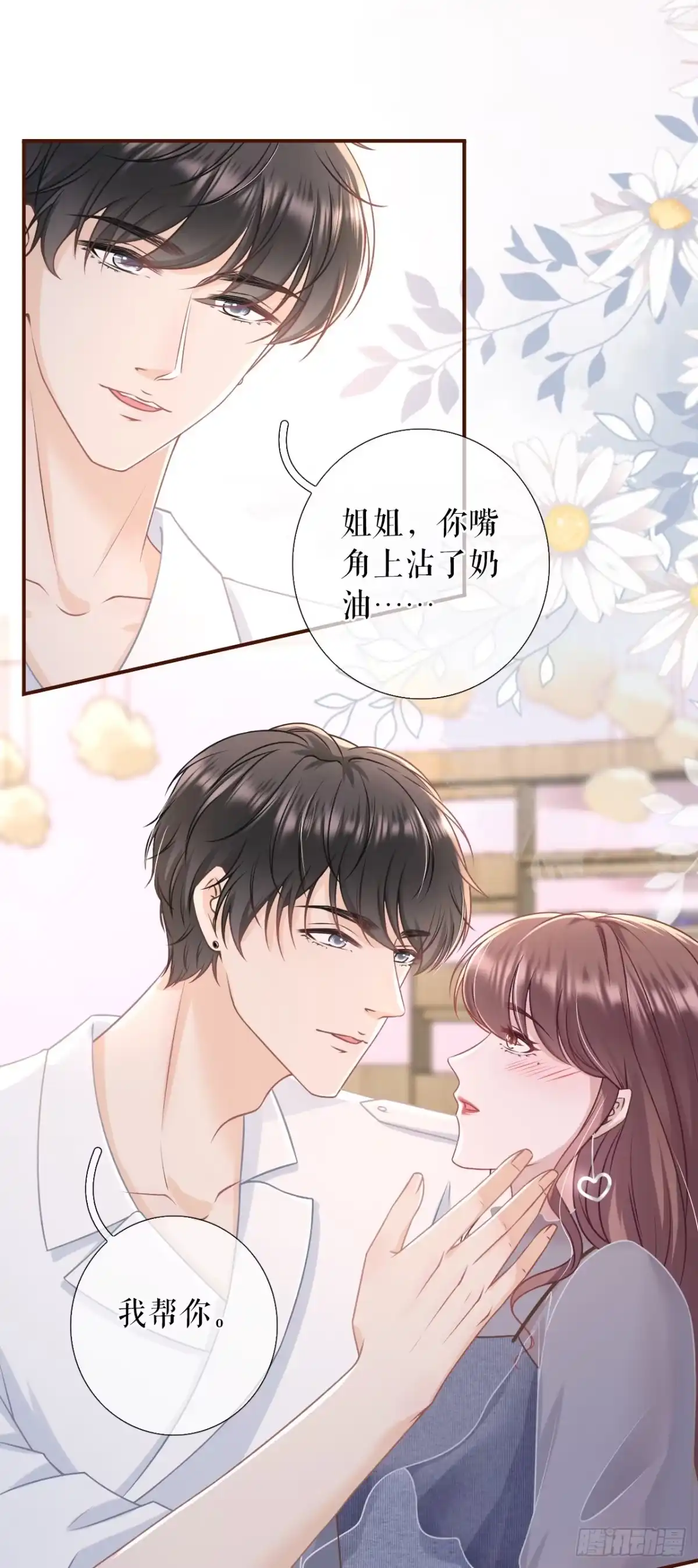 《女票芳龄30 》亲吻 第15页
