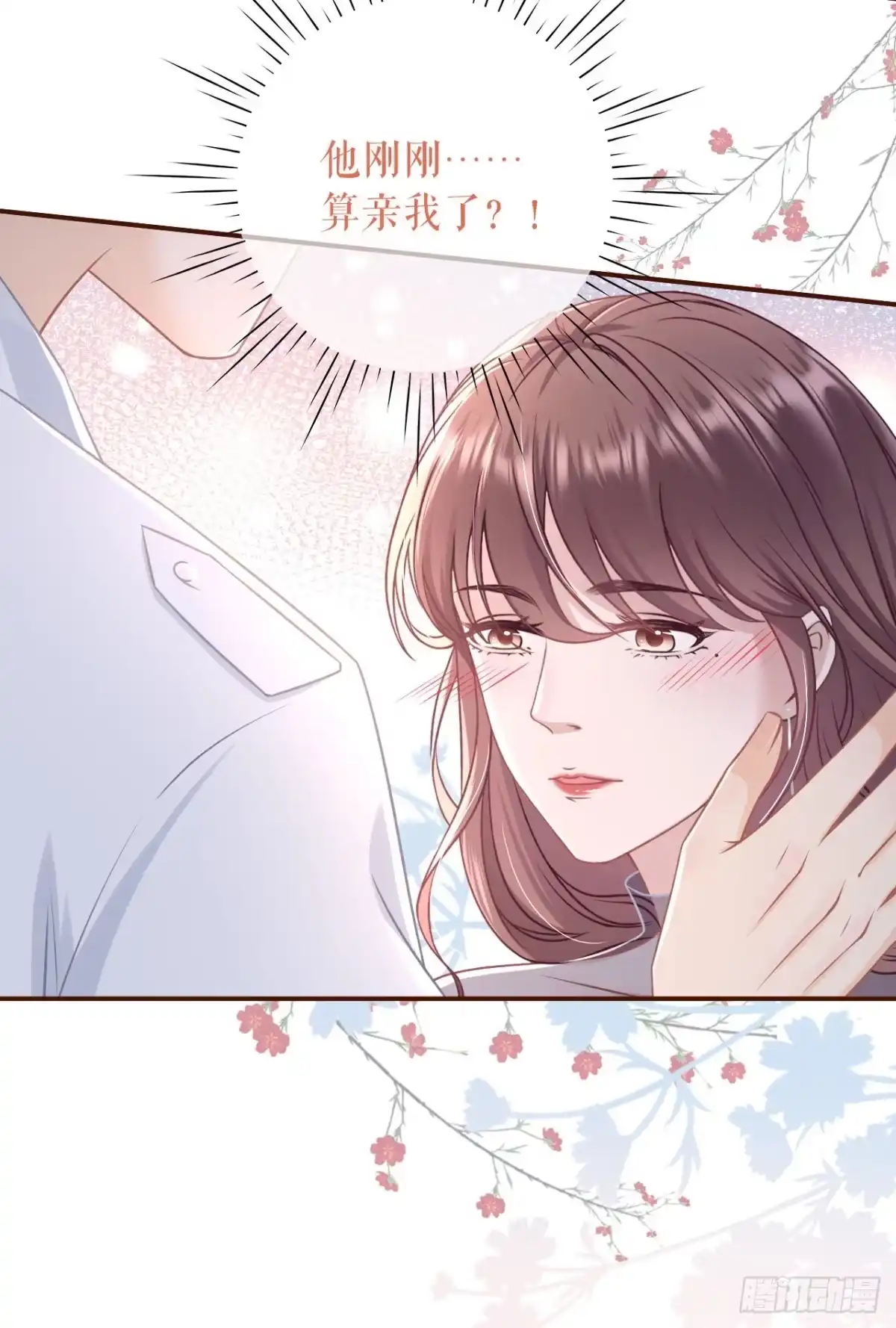 《女票芳龄30 》亲吻 第17页