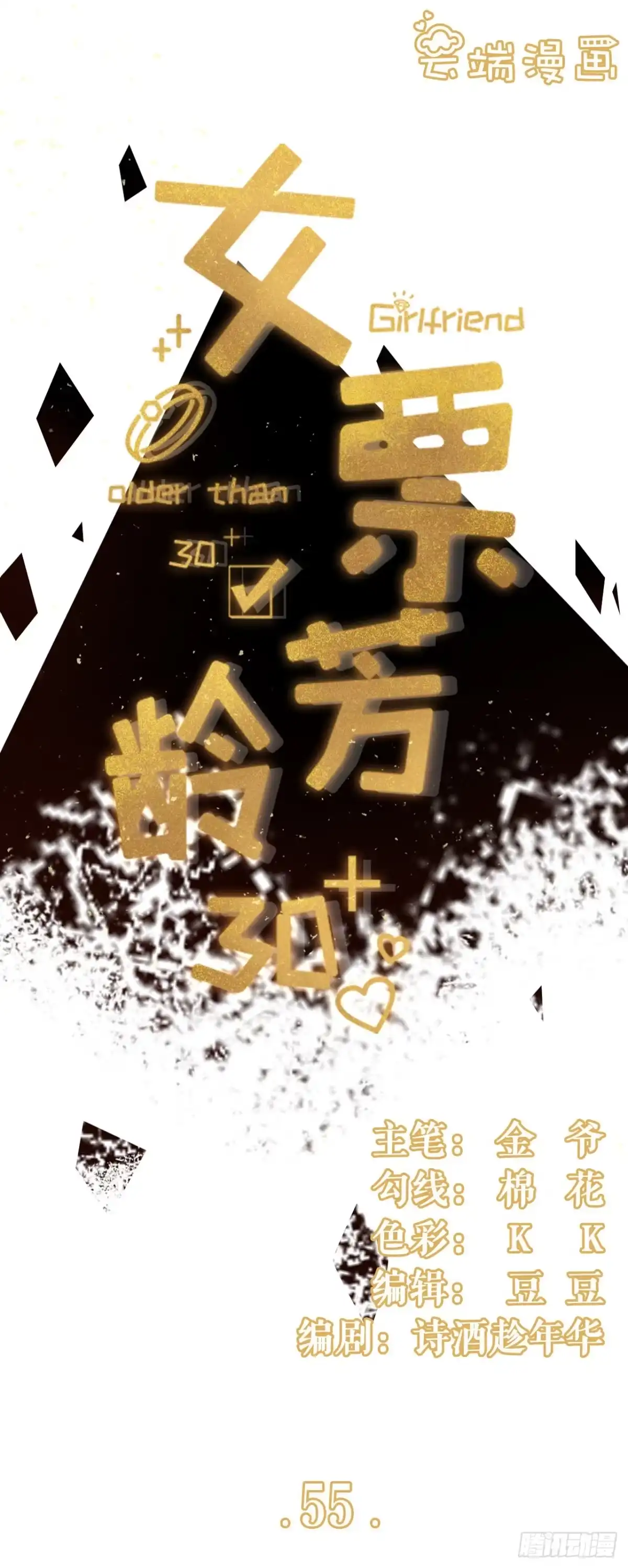 《女票芳龄30 》亲吻 第1页
