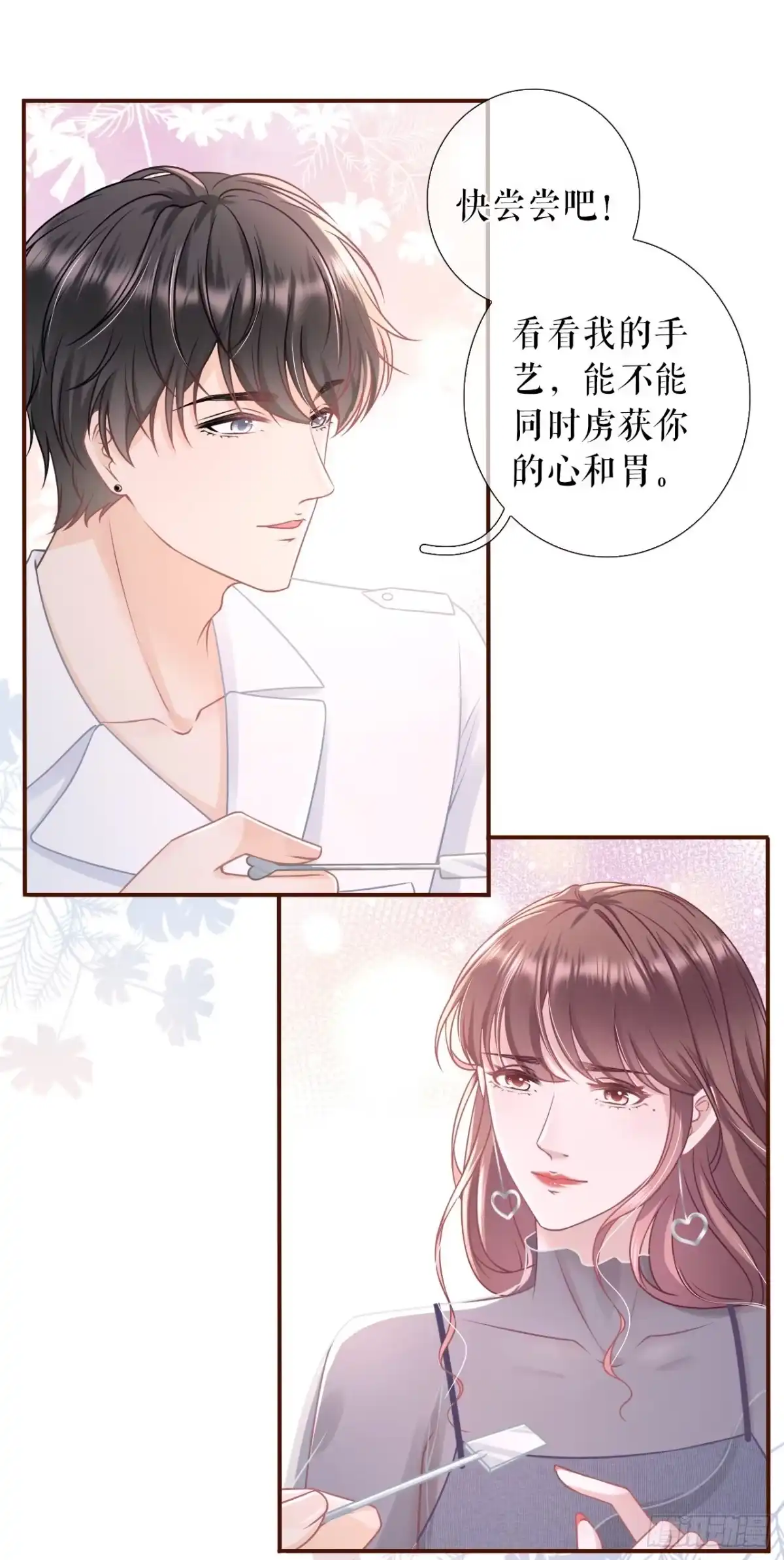 《女票芳龄30 》亲吻 第8页
