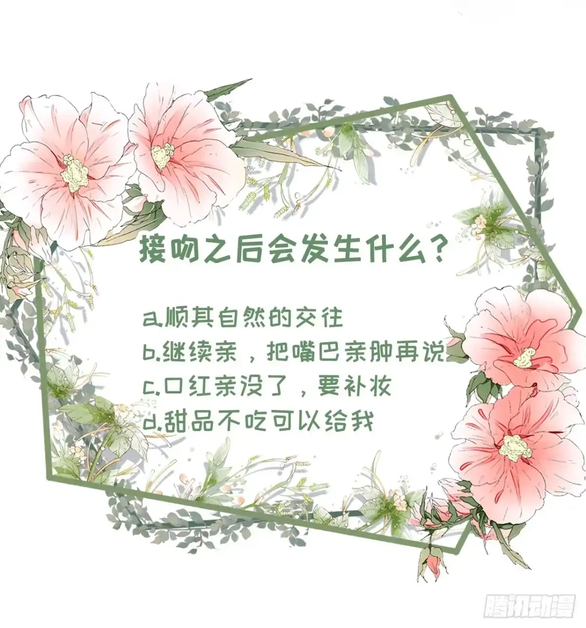 《女票芳龄30 》亲吻 第26页