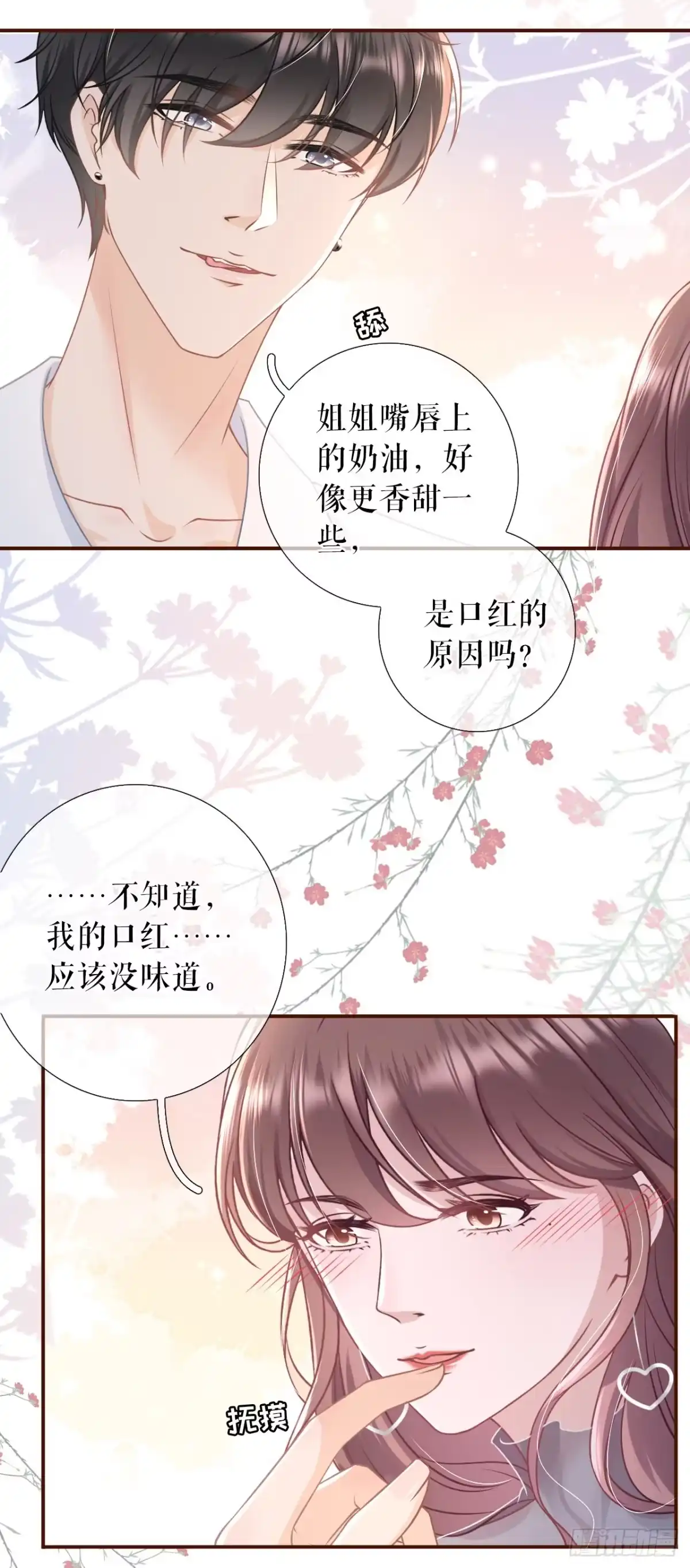 《女票芳龄30 》亲吻 第18页