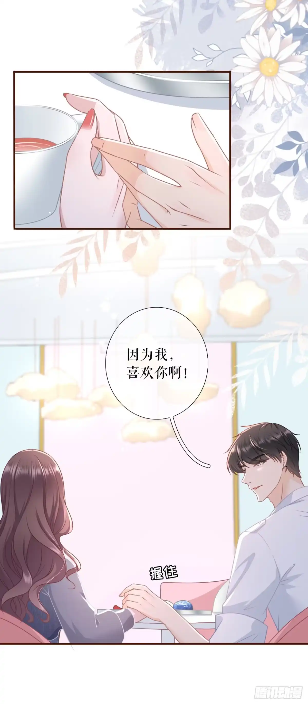 《女票芳龄30 》亲吻 第5页