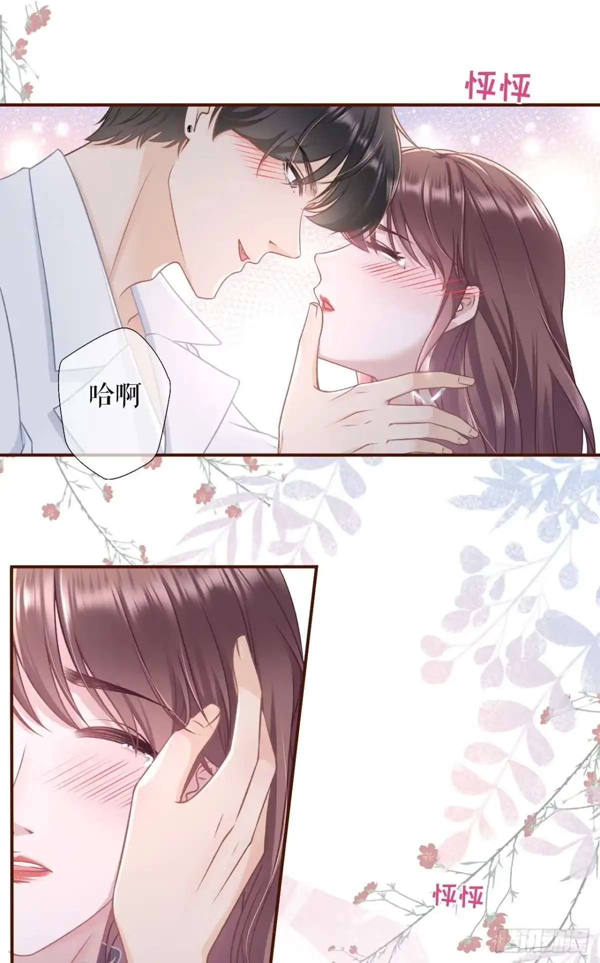 《女票芳龄30 》亲吻 第23页