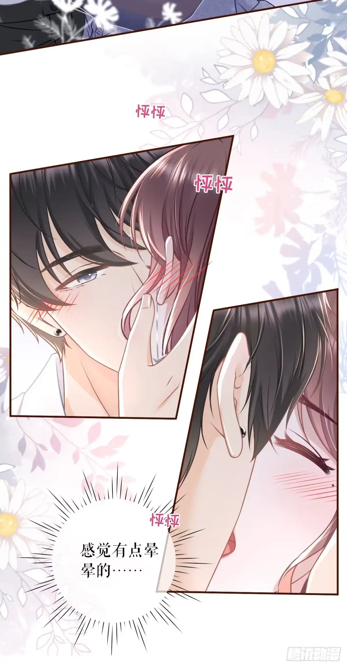 《女票芳龄30 》亲吻 第22页
