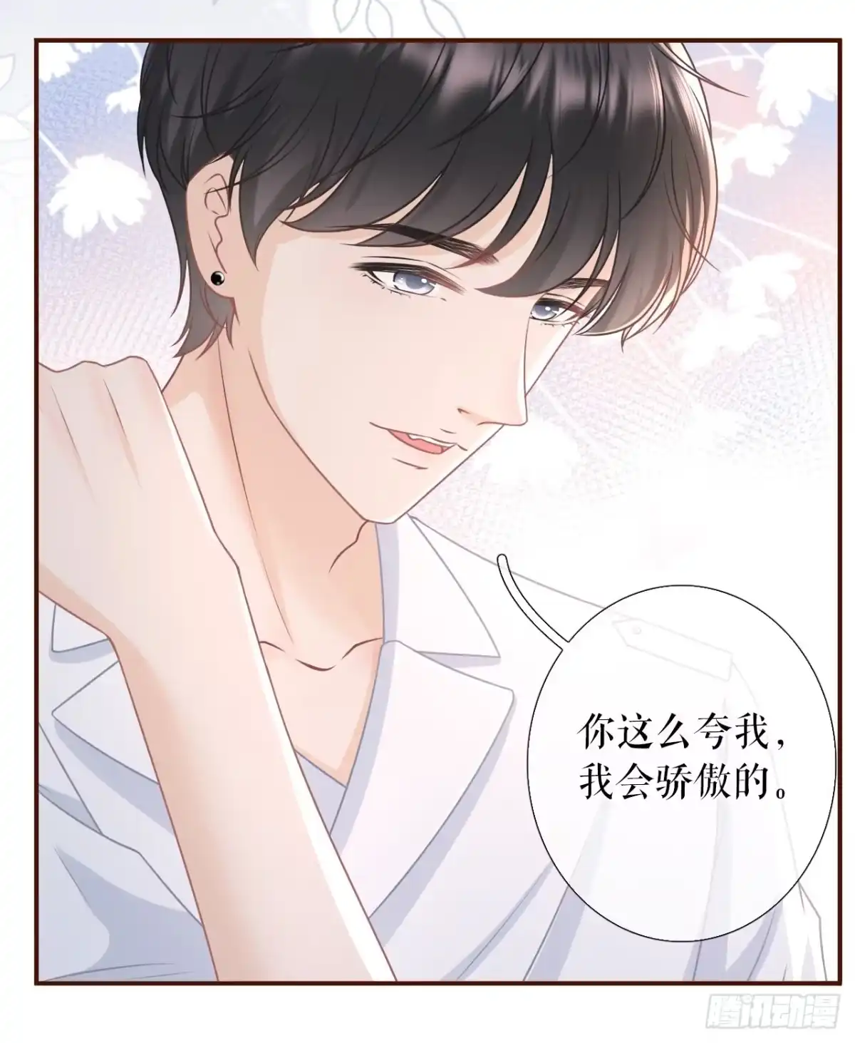 《女票芳龄30 》亲吻 第13页