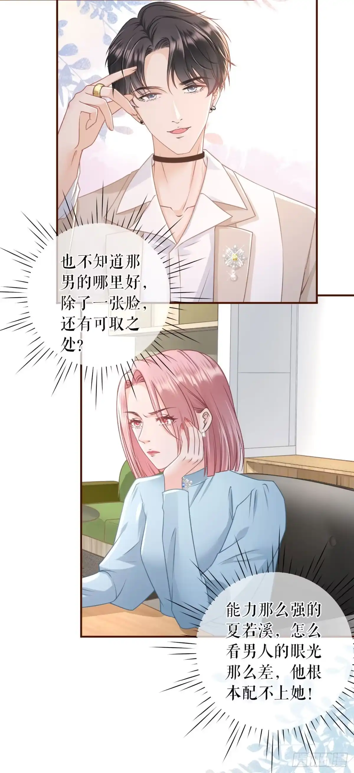 《女票芳龄30 》夏若溪的把柄 第18页