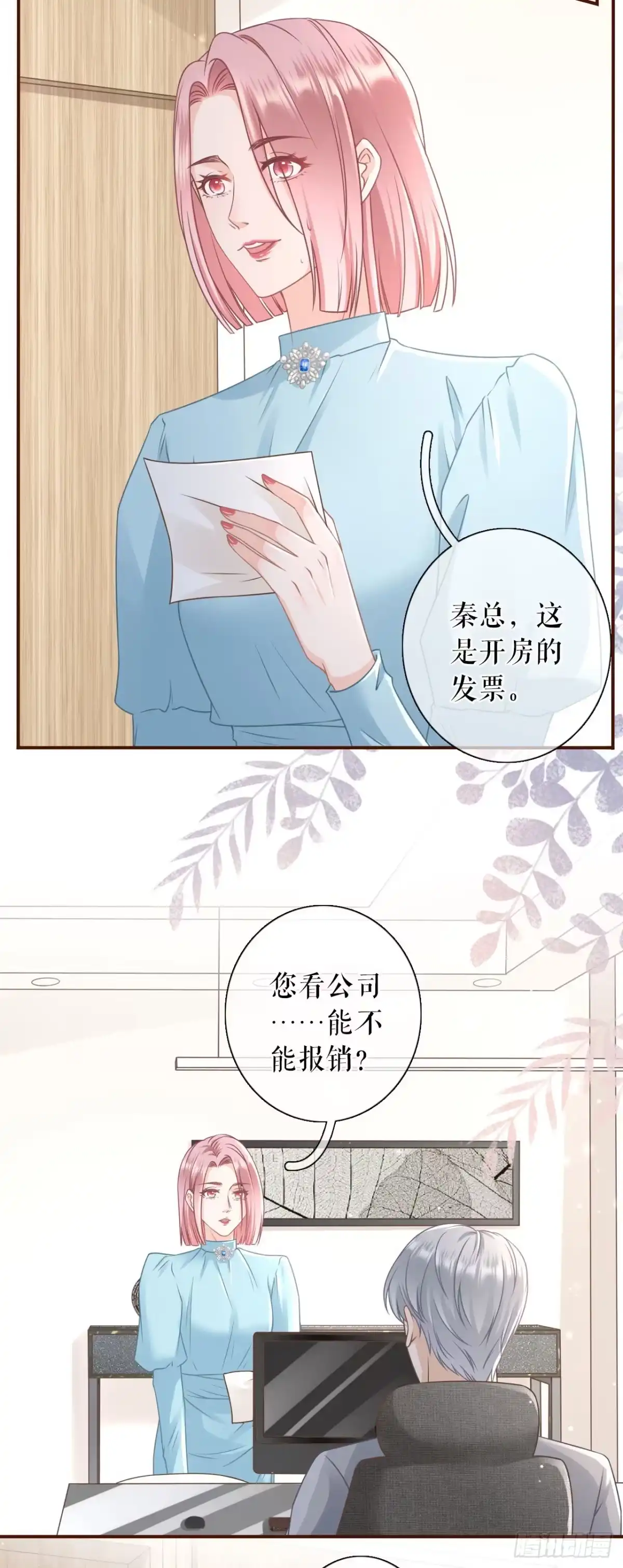 《女票芳龄30 》夏若溪的把柄 第9页