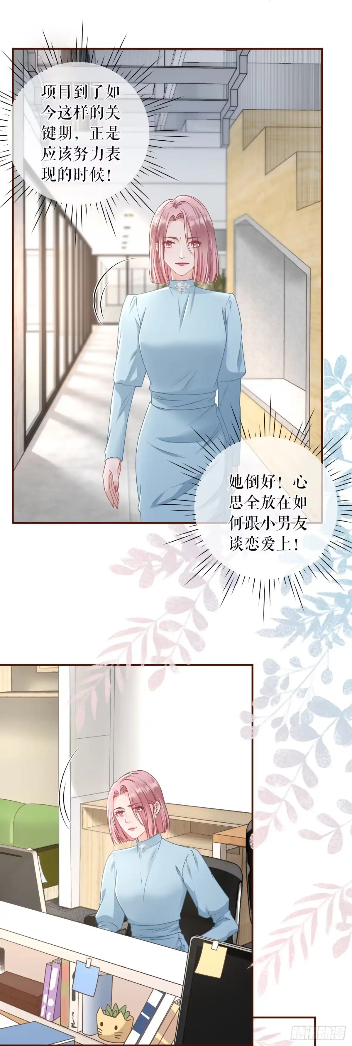 《女票芳龄30 》夏若溪的把柄 第17页