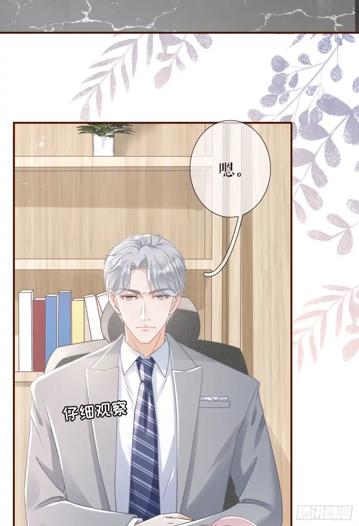 《女票芳龄30 》夏若溪的把柄 第6页