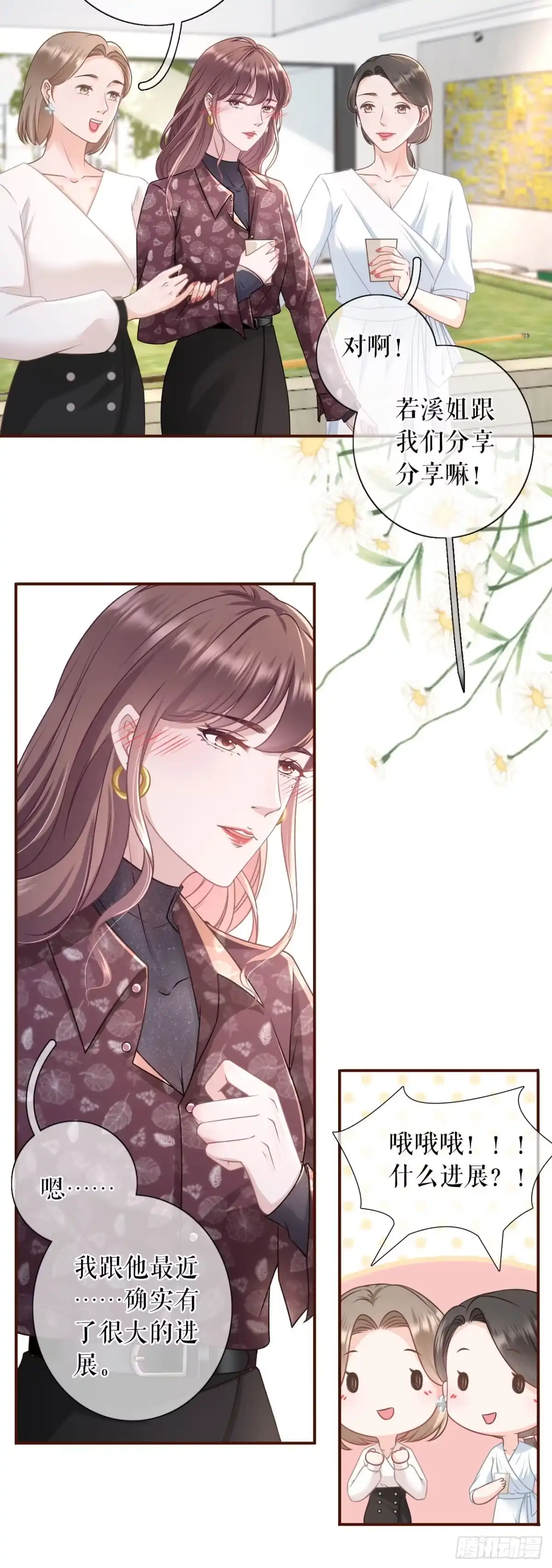 《女票芳龄30 》夏若溪的把柄 第13页