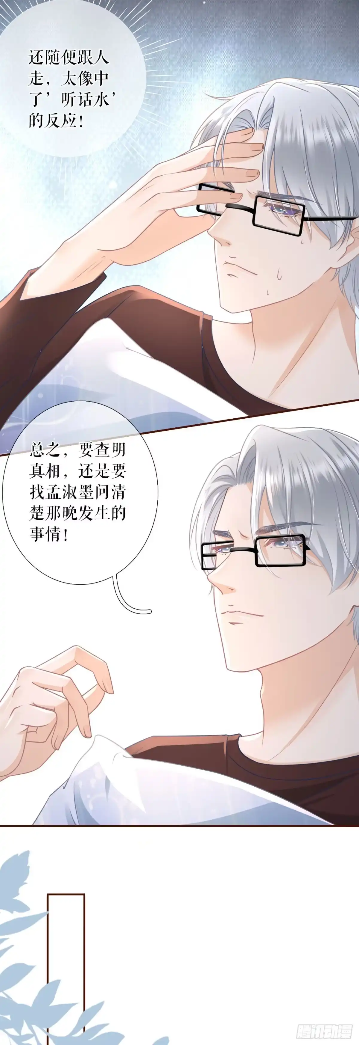 《女票芳龄30 》夏若溪的把柄 第4页